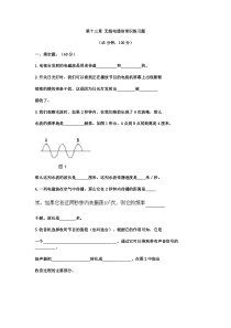 第十三章 无线电通信常识练习题