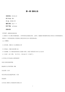 工程建筑招标书