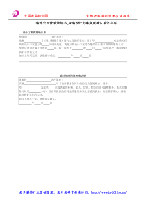 装饰公司营销策划书_家装设计方案变更确认单怎么写