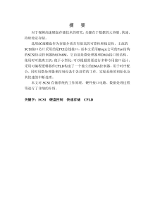 视频高速硬盘存储技术的研究
