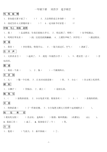 人教版语文一年级下册同音字选字填空练习