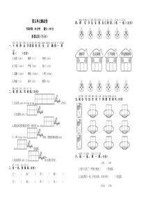人教版语文一年级下册第五单元测试卷