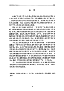 充填体下矿体开采顶板安全厚度的确定与优化