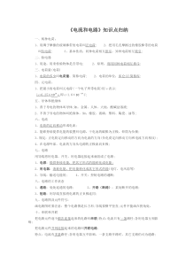 《电流和电路》知识点归纳