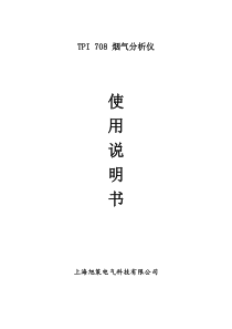 TPI708烟气分析仪