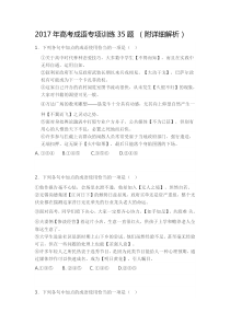 2017年高考成语专项训练35题-(附详细解析)