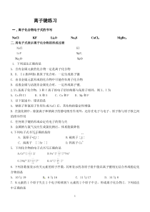 离子键习题