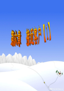 现代推销实务 第六讲 接近顾客[1].[2]