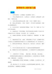 高等教育心理学