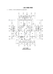土建工程量习题-计算实例