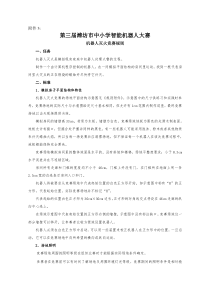 第三届潍坊市中小学智能机器人大赛