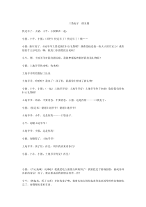 三袋麦子  课本剧