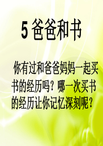5爸爸和书