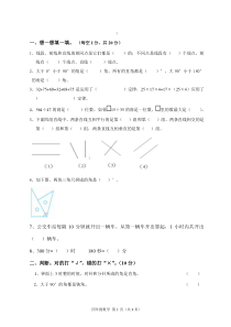 四年级数学试卷及答案