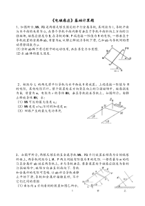《电磁感应》基础计算题