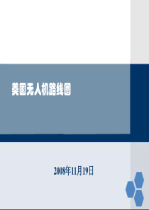 美国无人机发展现状