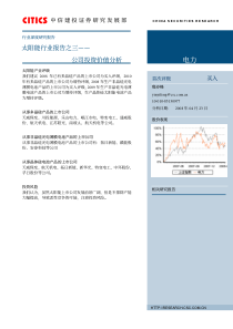 太阳能市场的研究报告-太阳能人才网