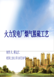 火力发电厂烟气脱
