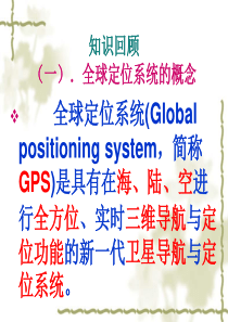 高分辨率卫星遥感技术