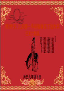 4经济大危机课件