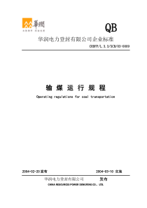 输煤运行规程2.11