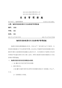 输煤除铁器管理规定上传
