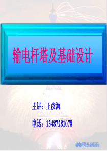 输电杆塔