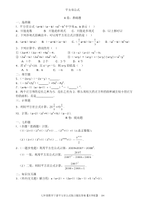 七年级数学下册平方差公式练习题及答案【打印版】