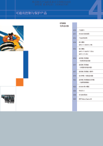 西门子ET200S电机起动器