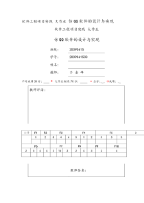 仿QQ聊天系统实验报告