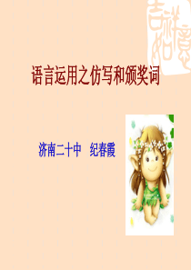 仿写和颁奖词