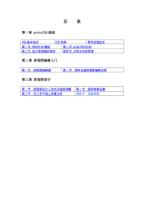 protel99基础