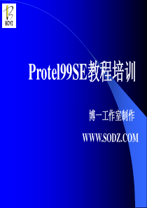 protel99学习全套