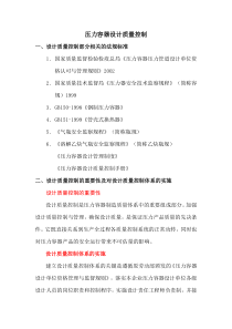 压力容器设计质量控制 培训教材