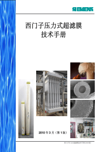 压力式膜技术手册(Memcor)