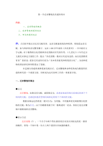 第六章 近亲繁殖杂种优势