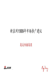 奥美广告新浪比稿.