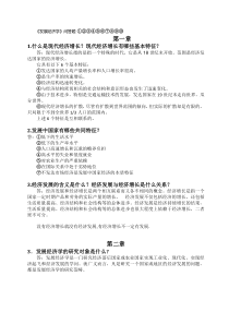 发展经济学简答
