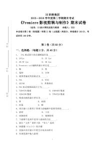 Premiere 期末试卷
