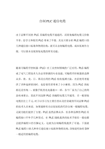 自制PLC通信电缆