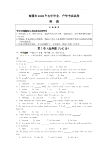 省南通市2018年中考英语试卷(含答案)