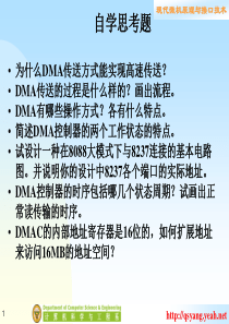 微机原理与接口技术课件 第4章