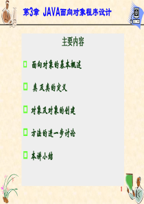第3章面向对象程序设计解析