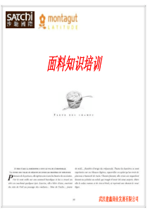 面料知识培训课件