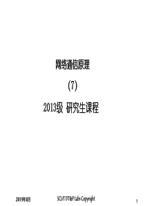 网络通信原理多协议标签交换技术MPLS