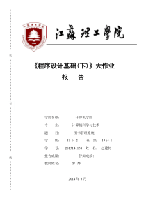 不错的c语言图书管理系统