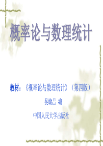 吴赣昌概率论与数理统计-第1章