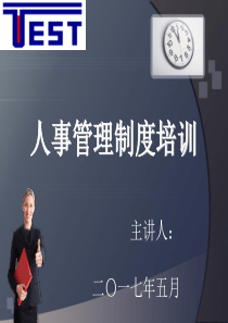 人事制度PPT