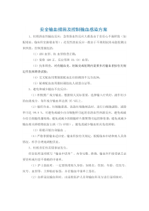 安全输血措施及控制输血感染方案