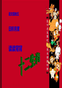 十二生肖课件